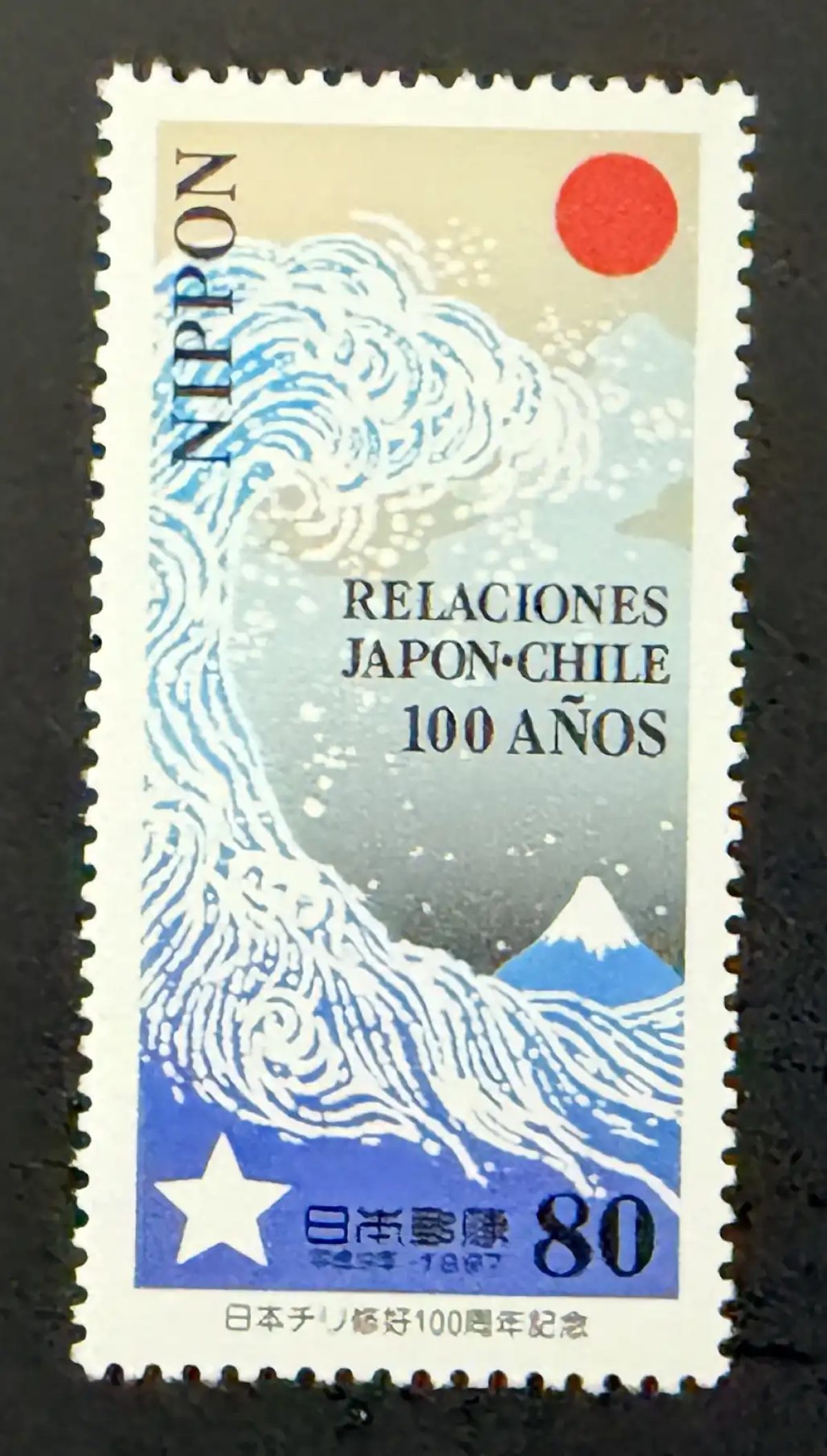Japon 1997 Mi. 2479 émission commune Chili relations Fuji vague soleil