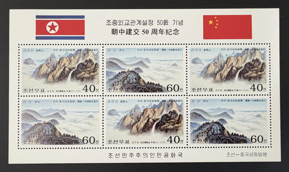 Corée du Nord 1999 Mi. 4243-4244 Klb. émission commune Chine montagnes
