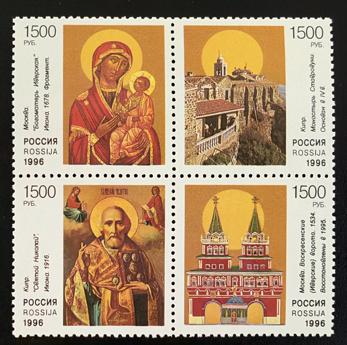 Russie 1996 Mi. 542-545 émission commune Chypre icônes orthodoxes