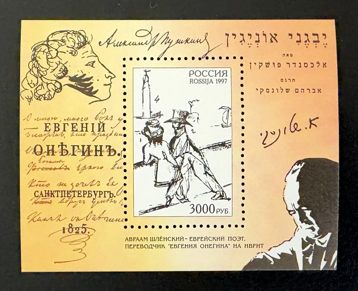 Russie 1997 Mi. Bl. 19 émission commune Pouchkine Eugène Onéguine