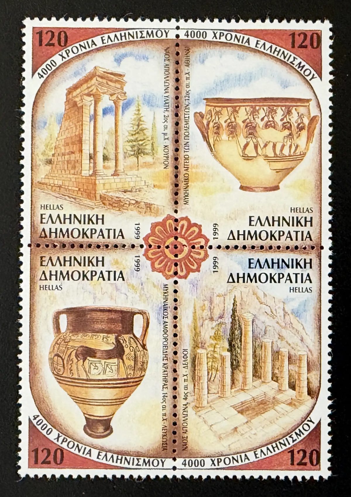 Grèce 1999 Mi. 2010-2013 émission commune 4000 ans hellénisme Delphes