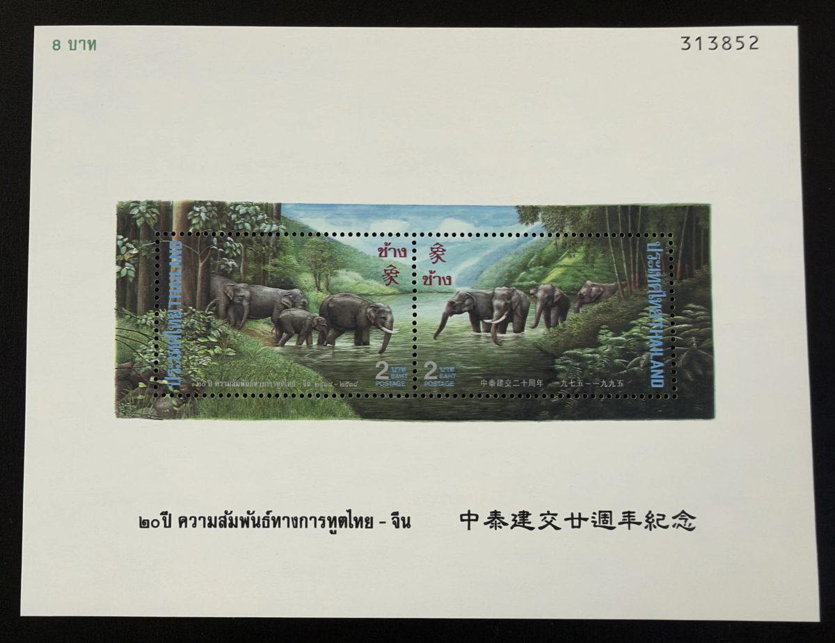 Thaïlande 1995 Mi. Bl. 66 émission commune éléphants Chine faune