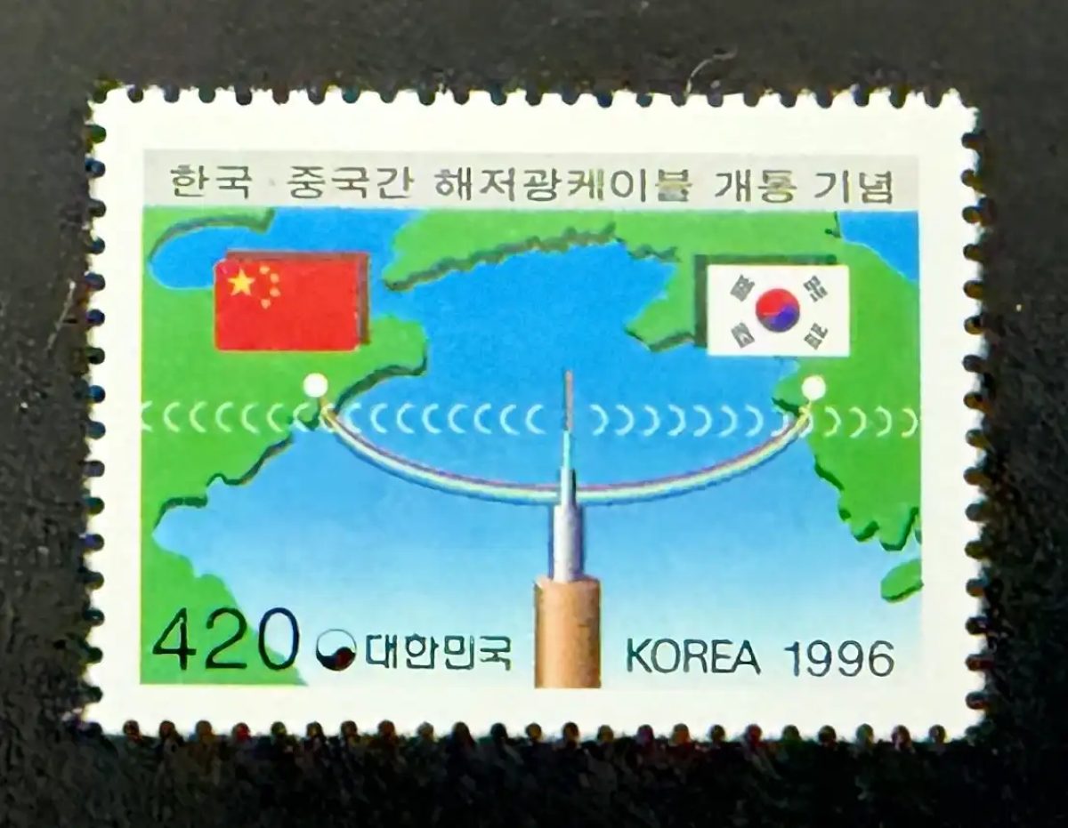 Südkorea 1996 Mi. 1873 Gemeinschaftsausgabe Unterseekabel China