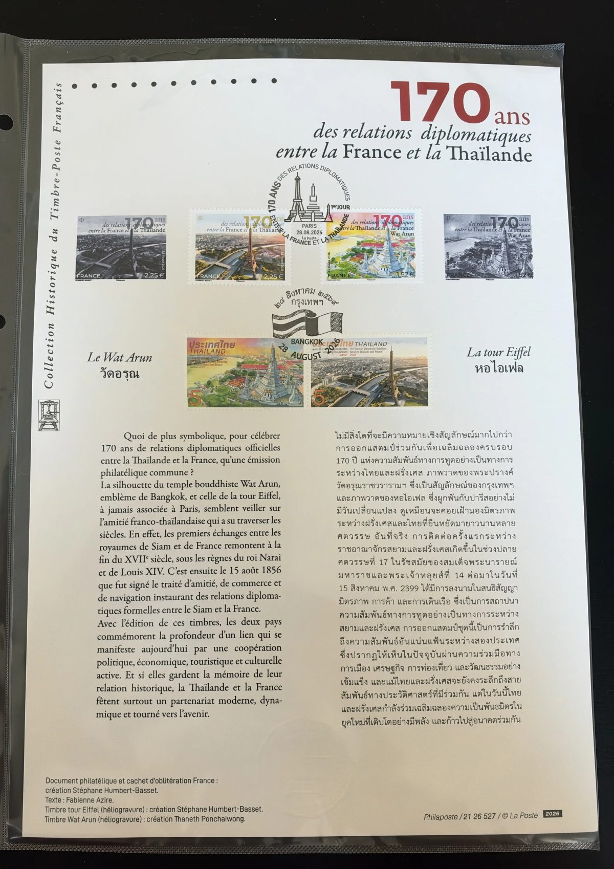 France 2026 Document philatélique émission commune relations Thaïlande