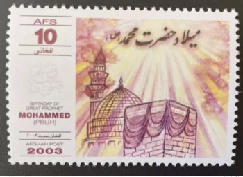 Afghanistan 2003 Mi. 1973 Birthday of Great Prophet Mohammed (PBUH) Islam