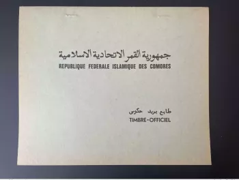 Comoros 1979 Mi. Dienstmarken 1 - 7 Official Service Drapeau Flag Carnet MH
