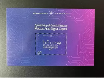 Oman 2022 Muscat Arab Digital capital souvenir sheet