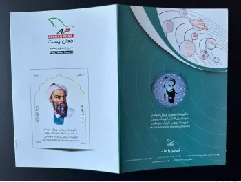 Afghanistan 2018 Folder stamp S/S Abu Raihan Biruni Space Espace local printing