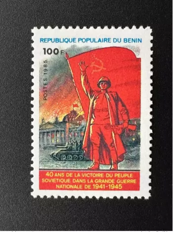 Benin 1985 Mi. A398 40J. Sowjetischer Sieg Großer Krieg 1941-1945 UdSSR
