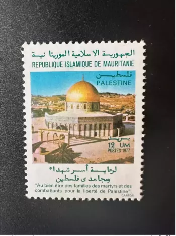 Mauritanie 1977 Mi. 582 12 UM Welfare Palestine Al Quds Qods  Jerusalem