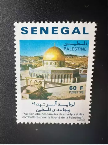 Senegal 1978 Mi. 665 Welfare Palestine Al Quds Qods Dome of the Rock Jerusalem