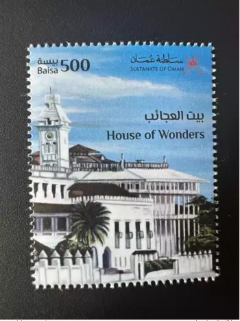 Oman 2022 Joint Issue stamp Omani Architecture in Tanzania House of wonders