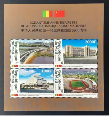 Mali 2020 Mi. Bl. ? 60ème anniversaire relations Chine Sino-Maliennes Stade