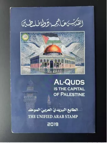 2019 Gemeinschaftsausgabe Al Quds Palästina 13 Länder Oman SELTEN!