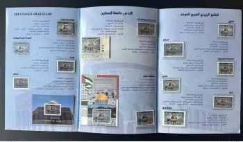 2019 Emission commune Al Quds Capitale Palestine Encart 13 pays Oman RARE!