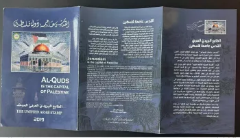 2019 Emission commune Al Quds Capitale Palestine Encart 13 pays Oman RARE!