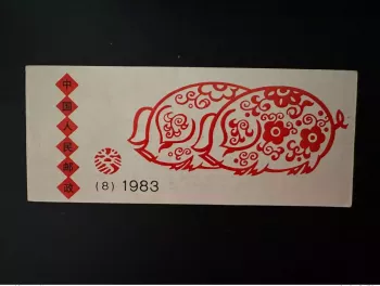 China 1983 Mi. 1852 D Notebook Lunar Year of the Pig Zodiac Schwein Animal