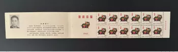China 1983 Mi. 1852 D Notebook Lunar Year of the Pig Zodiac Schwein Animal