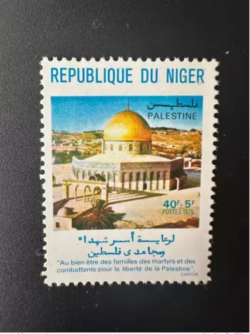 Niger 1978 Mi. 645 Welfare Palestine Al Quds Qods Dome of the Rock Jerusalem