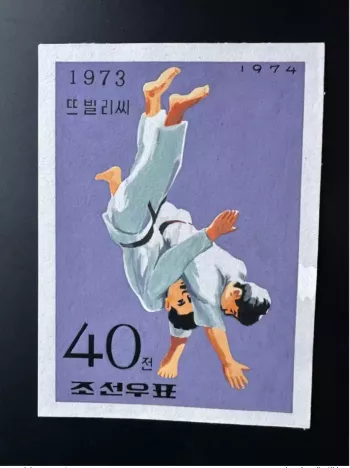 Corée 1974 Mi. 1242 Judo Sport Signed Artist Stamps Works KP Post Archive Mark