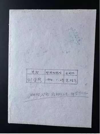 Corée 1974 Mi. 1242 Judo Sport Signed Artist Stamps Works KP Post Archive Mark