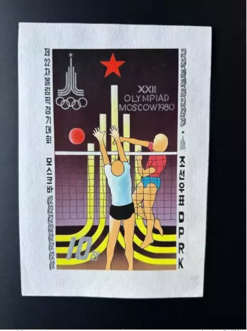 Corée 1979 / 1980 Mi. 1882 (II) Olympic Games Moscow Volleyball Artist Works