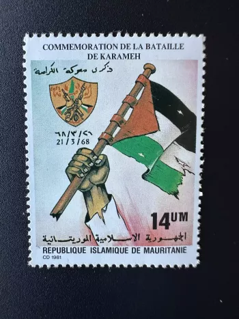 Mauritanie 1981 Mi. 740 Palestine Jerusalem bataille Karameh drapeau flag Fahne