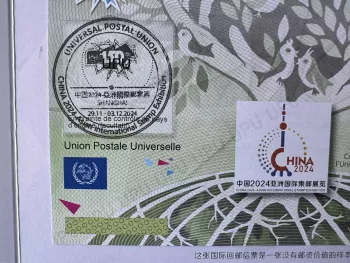 Shanghai UPU 150 Jahre Specimen Mappe China 2024 Weltpostverein Coupon CRI