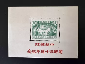 China 1936 40. Jahrestag ungezähnter Block Flugzeug Schiff (schlechter Zustand)