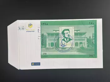 Afghanistan 2017 FDC Souvenir sheet In Commemoration of Mohammad Musa Shafiq
