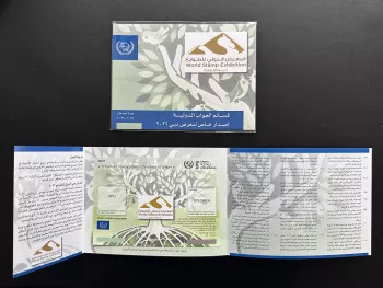 Arabisches Muster VAE 2026 Dubai Weltbriefmarkenausstellung UPU Coupon CRI