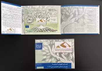 Dubai CRI - Arabisches Muster UAE 2026 Weltbriefmarkenausstellung UPU Kupon