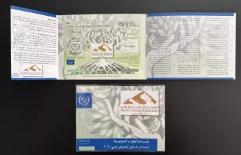 Dubai UPU - Arabisches Muster VAE 2026 Weltbriefmarkenausstellung UPU Kupon