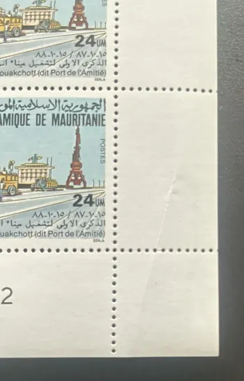 Mauritanie 1988 YT 613 planche Port Autonome Nouakchott Amitié