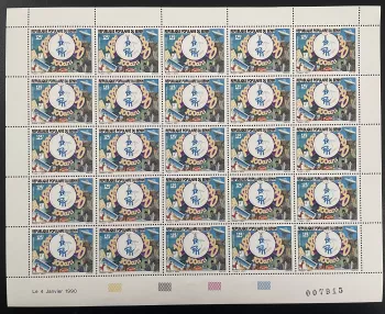 Bénin 1990 YT 680 planche sheet 100 ans PTT télécom timbre sur timbre ordinateur
