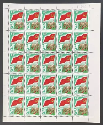 Congo 1975 YT PA 216 planche drapeau révolution parti communiste peuple PCT
