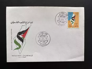 Algérie 1976 YT 647 FDC Solidarité peuple palestinien Palestine drapeau