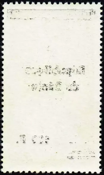 Bénin 1996 Mi. 735 surchargé poste aérienne Europafrique Mercure