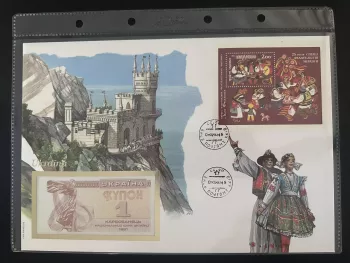 Ukraine enveloppe numismatique billet 1 karbovanets 1991 bloc folklore