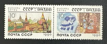USSR 1990 Mi. 6121-6122 Joint Issue India Children's Drawings
