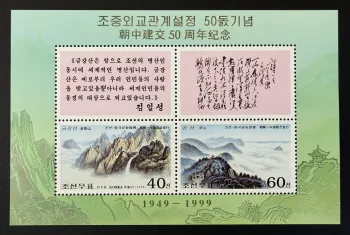 Corée du Nord 1999 Mi. Bl. 438 émission commune Chine montagnes