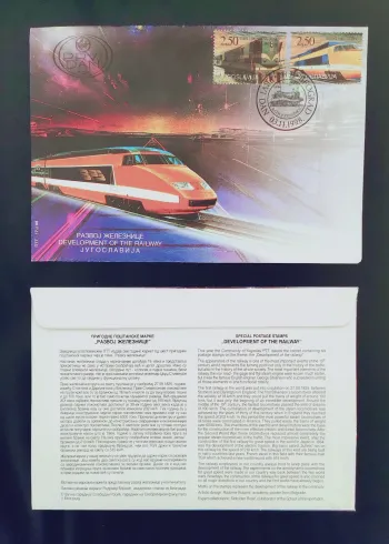 Yougoslavie FDC 1998 Développement chemin de fer trains locomotives